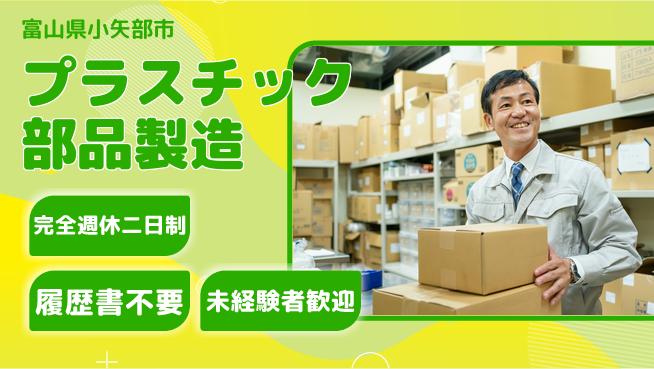 株式会社綜合キャリアオプション 簡単作業【プラスチック部品製造】の工場求人・派遣情報 | ジョバディ工場