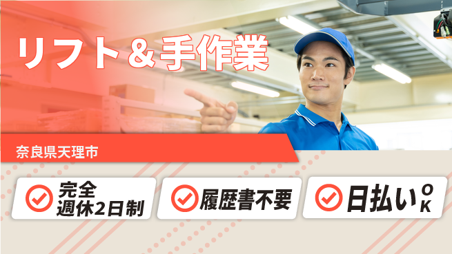 株式会社綜合キャリアオプション 正社員雇用【リフト＆手作業】の工場求人・派遣情報 | ジョバディ工場