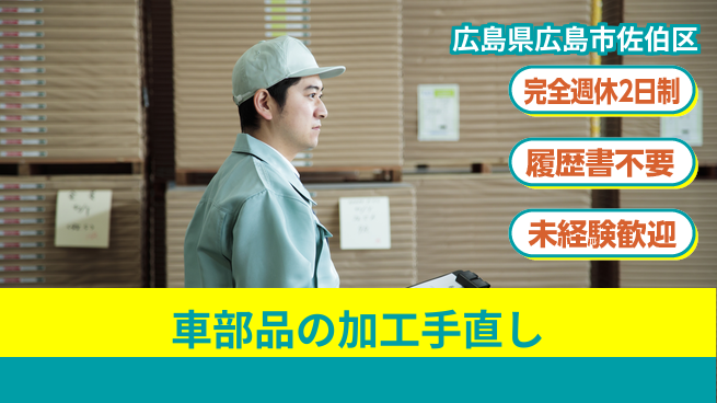 株式会社綜合キャリアオプション 【車部品の加工手直し】の工場求人・派遣情報 | ジョバディ工場