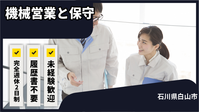 株式会社綜合キャリアオプション 【機械営業と保守】の工場求人・派遣情報 | ジョバディ工場