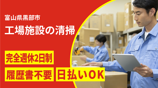 株式会社綜合キャリアオプション 【工場施設の清掃】の工場求人・派遣情報 | ジョバディ工場