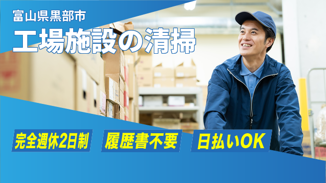 株式会社綜合キャリアオプション 初心者OK【工場施設の清掃】の工場求人・派遣情報 | ジョバディ工場