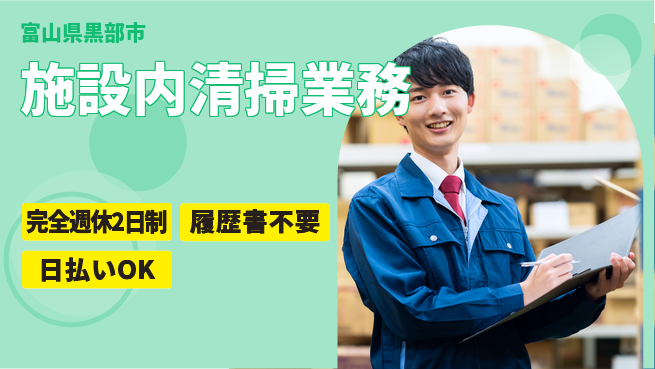 株式会社綜合キャリアオプション 週2日リフレッシュ【施設内清掃業務】の工場求人・派遣情報 | ジョバディ工場