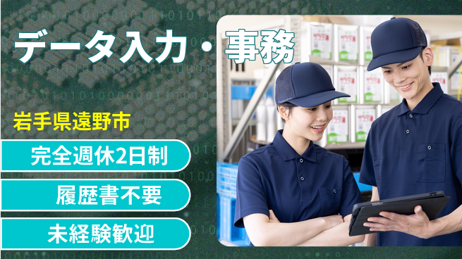株式会社綜合キャリアオプション スキル磨ける【データ入力・事務】の工場求人・派遣情報 | ジョバディ工場
