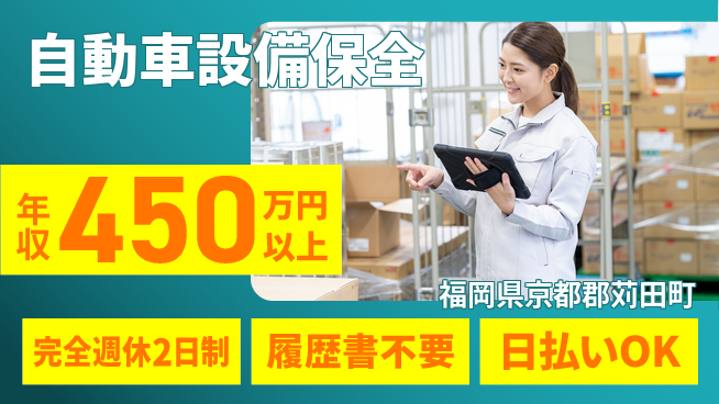 株式会社綜合キャリアオプション 【自動車設備保全】の工場求人・派遣情報 | ジョバディ工場