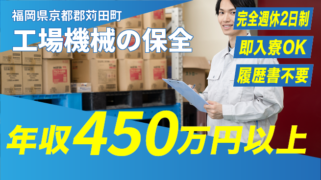 株式会社綜合キャリアオプション 安心の週休制度【工場機械の保全】の工場求人・派遣情報 | ジョバディ工場