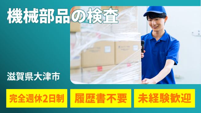 株式会社綜合キャリアオプション 【機械部品の検査】の工場求人・派遣情報 | ジョバディ工場