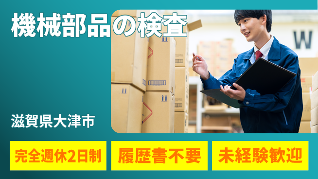 株式会社綜合キャリアオプション スキル活用【機械部品の検査】の工場求人・派遣情報 | ジョバディ工場