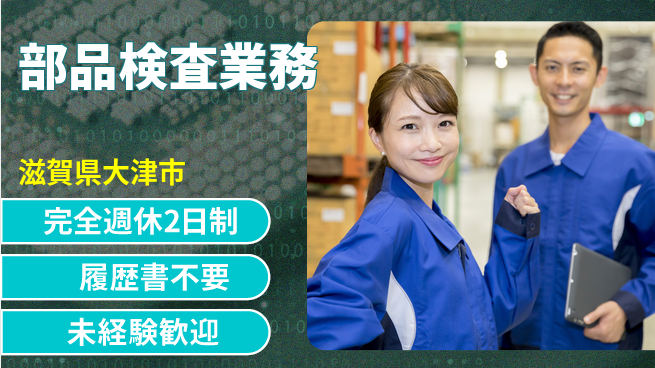 株式会社綜合キャリアオプション 安心の週休制【部品検査業務】の工場求人・派遣情報 | ジョバディ工場