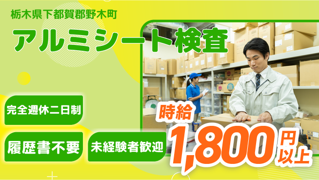 株式会社綜合キャリアオプション 【アルミシート検査】の工場求人・派遣情報 | ジョバディ工場