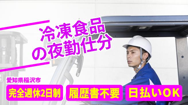 株式会社綜合キャリアオプション 【冷凍食品の夜勤仕分】の工場求人・派遣情報 | ジョバディ工場