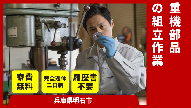 株式会社綜合キャリアオプション 【重機部品の組立作業】の工場求人・派遣情報 | ジョバディ工場