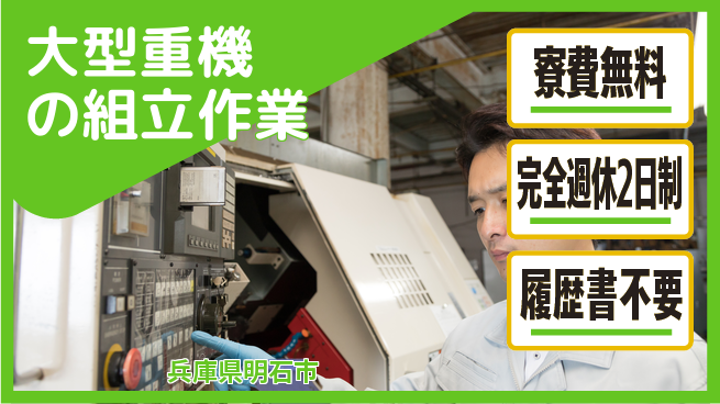 株式会社綜合キャリアオプション 丁寧指導【大型重機の組立作業】の工場求人・派遣情報 | ジョバディ工場