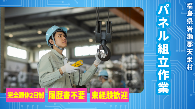 株式会社綜合キャリアオプション 高時給狙い【パネル組立作業】の工場求人・派遣情報 | ジョバディ工場