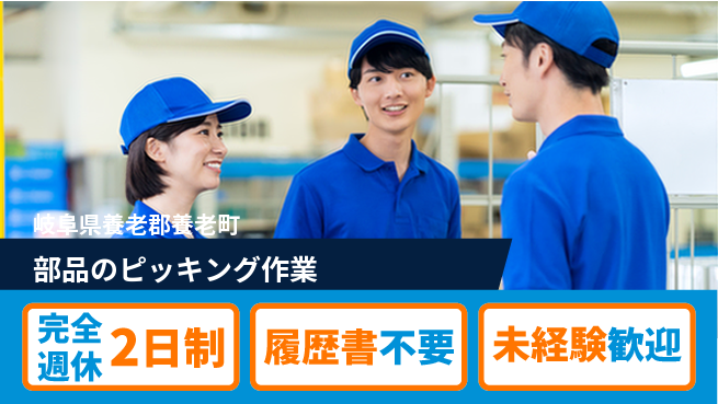 株式会社綜合キャリアオプション 【部品のピッキング作業】の工場求人・派遣情報 | ジョバディ工場