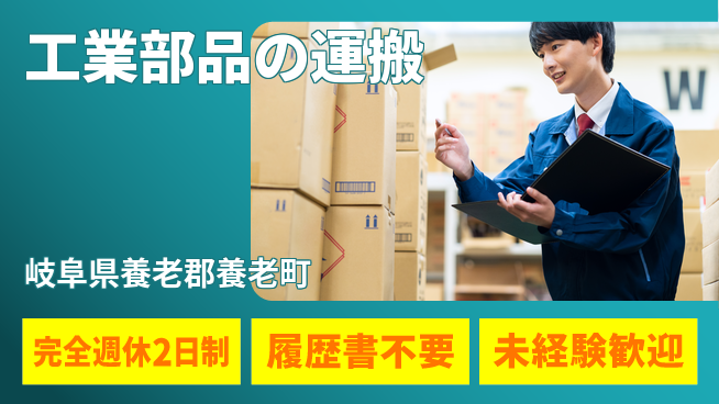 株式会社綜合キャリアオプション ゆとりの週休【工業部品の運搬】の工場求人・派遣情報 | ジョバディ工場