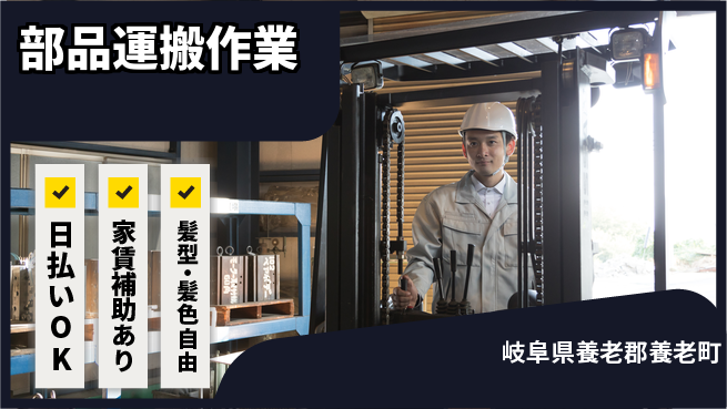 株式会社綜合キャリアオプション 【部品運搬作業】の工場求人・派遣情報 | ジョバディ工場