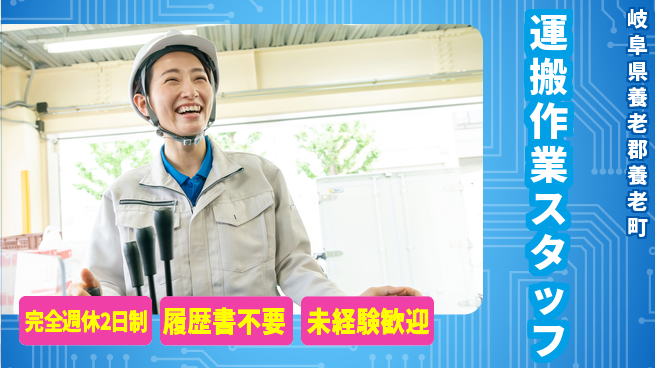 株式会社綜合キャリアオプション スキル活用【運搬作業スタッフ】の工場求人・派遣情報 | ジョバディ工場