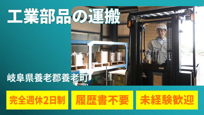 株式会社綜合キャリアオプション 「安心の週休」【工業部品の運搬】の工場求人・派遣情報 | ジョバディ工場
