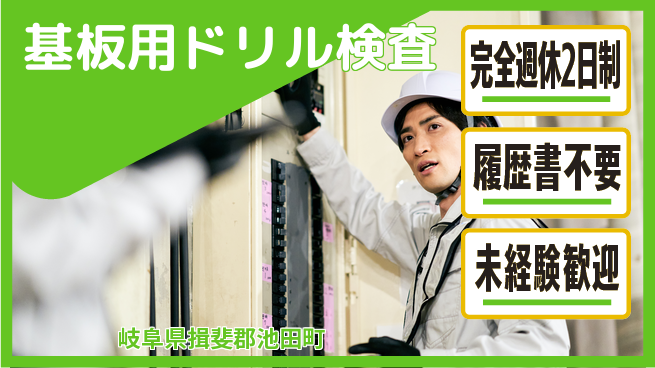 株式会社綜合キャリアオプション 【基板用ドリル検査】の工場求人・派遣情報 | ジョバディ工場