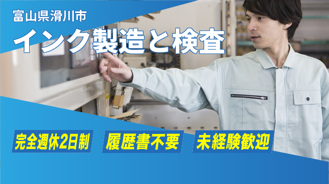 株式会社綜合キャリアオプション 【インク製造と検査】の工場求人・派遣情報 | ジョバディ工場