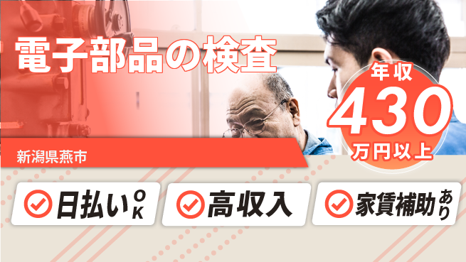 株式会社綜合キャリアオプション 【電子部品の検査】の工場求人・派遣情報 | ジョバディ工場