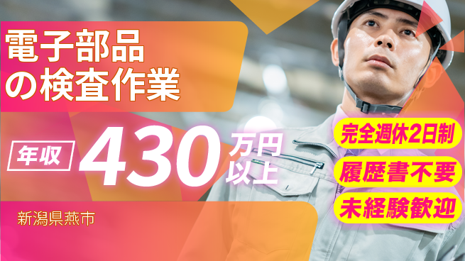 株式会社綜合キャリアオプション 環境良好【電子部品の検査作業】の工場求人・派遣情報 | ジョバディ工場