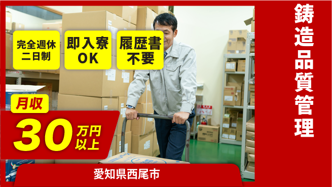 株式会社綜合キャリアオプション 計測スキル活用【鋳造品質管理】の工場求人・派遣情報 | ジョバディ工場