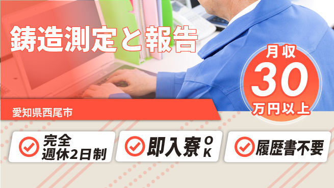 株式会社綜合キャリアオプション ゆとりの週休【鋳造測定と報告】の工場求人・派遣情報 | ジョバディ工場