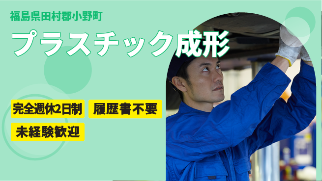株式会社綜合キャリアオプション 日用品製造【プラスチック成形】の工場求人・派遣情報 | ジョバディ工場