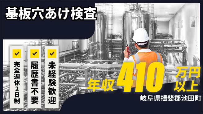 株式会社綜合キャリアオプション 【基板穴あけ検査】の工場求人・派遣情報 | ジョバディ工場