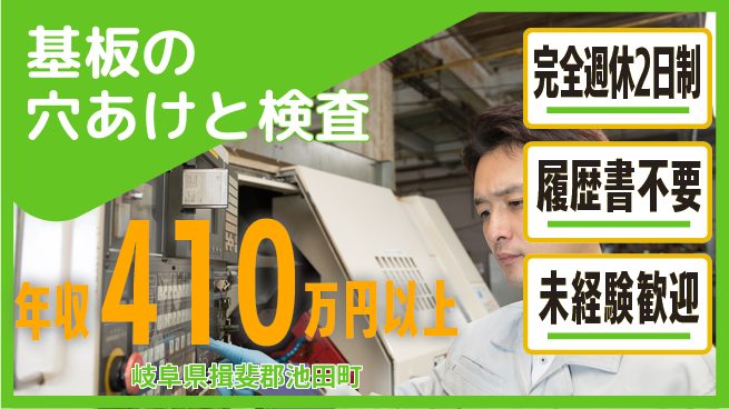 株式会社綜合キャリアオプション 簡単操作【基板の穴あけと検査】の工場求人・派遣情報 | ジョバディ工場
