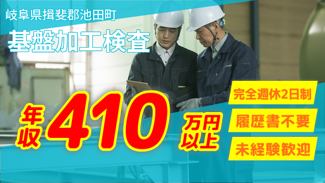 株式会社綜合キャリアオプション ゆとりある休暇【基盤加工検査】の工場求人・派遣情報 | ジョバディ工場