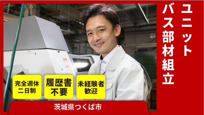 株式会社綜合キャリアオプション 手厚いサポート【ユニットバス部材組立】の工場求人・派遣情報 | ジョバディ工場