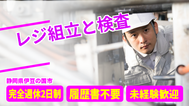 株式会社綜合キャリアオプション 時短相談可【レジ組立と検査】の工場求人・派遣情報 | ジョバディ工場