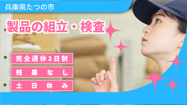 株式会社平山 柔軟な働き方【製品の組立・検査】の工場求人・派遣情報 | ジョバディ工場
