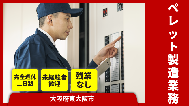 株式会社平山 充実のオフタイム【ペレット製造業務】の工場求人・派遣情報 | ジョバディ工場
