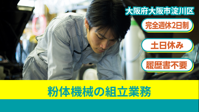 株式会社平山 バランス充実休暇【粉体機械の組立業務】の工場求人・派遣情報 | ジョバディ工場
