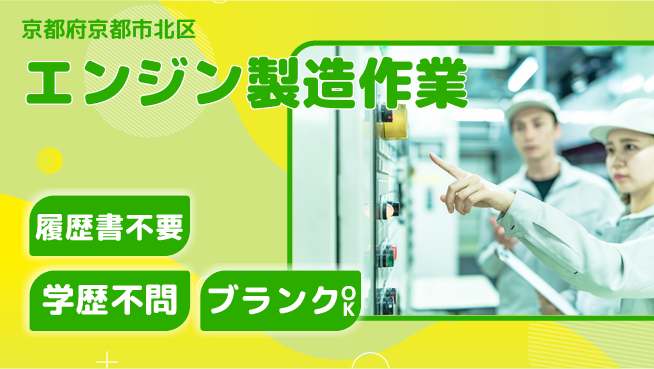 株式会社平山 【エンジン製造作業】の工場求人・派遣情報 | ジョバディ工場