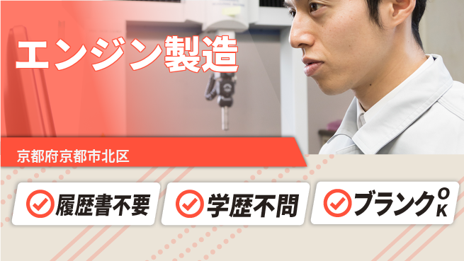 株式会社平山 リモート面接可【エンジン製造】の工場求人・派遣情報 | ジョバディ工場