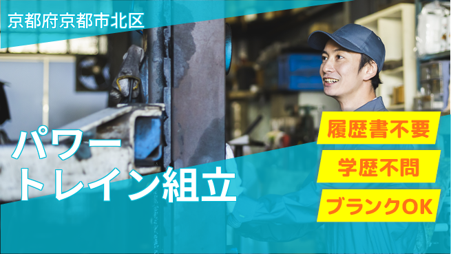 株式会社平山 住まい安心【パワートレイン組立】の工場求人・派遣情報 | ジョバディ工場