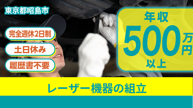 株式会社平山 休み充実【レーザー機器の組立】の工場求人・派遣情報 | ジョバディ工場