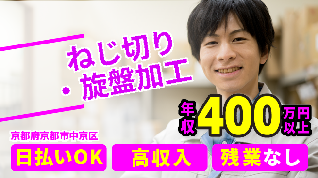 株式会社日本ケイテム 手感活かす【ねじ切り・旋盤加工】12606の工場求人・派遣情報 | ジョバディ工場