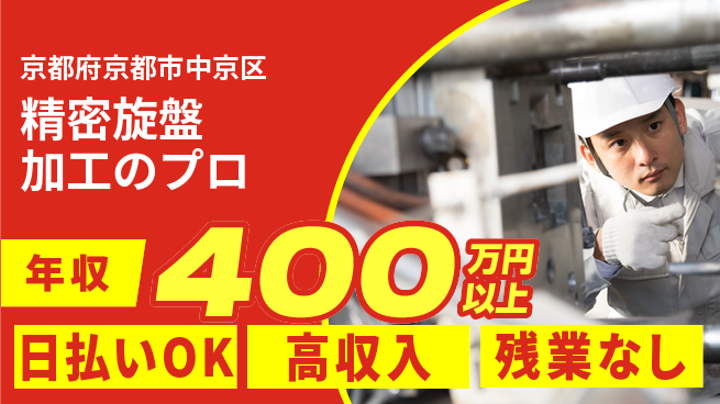 株式会社日本ケイテム 安心の日勤【精密旋盤加工のプロ】12606の工場求人・派遣情報 | ジョバディ工場