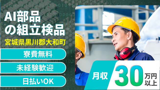 株式会社日本ケイテム 【AI部品の組立検品】12574の工場求人・派遣情報 | ジョバディ工場