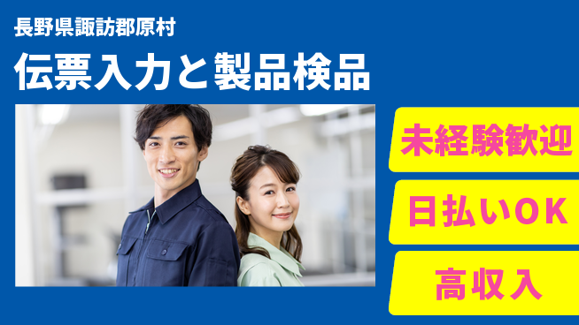 株式会社日本ケイテム デスクワーク中心【伝票入力と製品検品】12607の工場求人・派遣情報 | ジョバディ工場