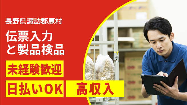 株式会社日本ケイテム 安心の昼勤務【伝票入力と製品検品】12607の工場求人・派遣情報 | ジョバディ工場