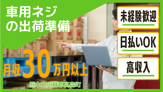 株式会社日本ケイテム 【車用ネジの出荷準備】12611の工場求人・派遣情報 | ジョバディ工場