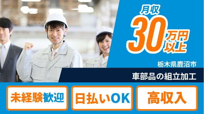 株式会社日本ケイテム 【車部品の組立加工】12605の工場求人・派遣情報 | ジョバディ工場