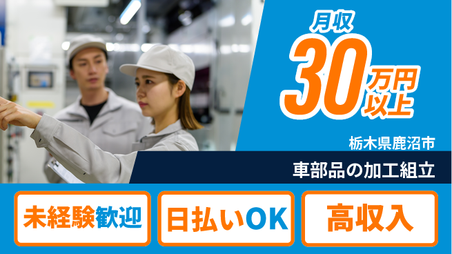 株式会社日本ケイテム 手順明確【車部品の加工組立】12605の工場求人・派遣情報 | ジョバディ工場
